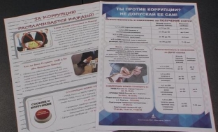 В Сургуте отметили Международный день борьбы с коррупцией