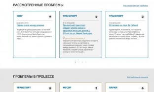 На портале «Твой Сургут» зарегистрировано 229 обращений жителей города
