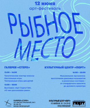 Сургутян приглашают на арт-фестиваль «Рыбное место»
