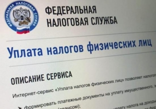 ИФНС порекомендовала сургутянам заплатить налоги до 1 декабря