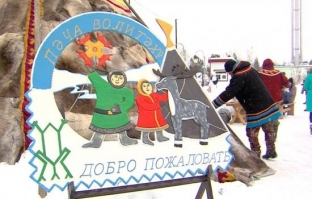 В Ханты-Мансийске прошел уникальный праздник традиционной культуры народов Севера