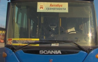 Сургутский «Автобус грамотности» на очередной маршрут вышел накануне Дня лицеиста
