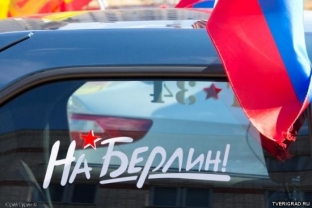 В Сургуте начался прием заявок на участие в автопробеге ко Дню Победы // ВИДЕО