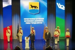 Вадим Шувалов официально стал главой Сургута