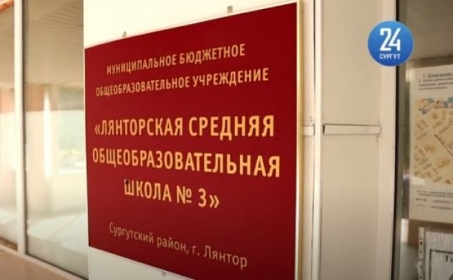 63 миллиона рублей власти Сургутского района направят на ремонт образовательных учреждений в Лянторе