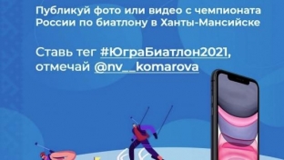 Самого креативного болельщика биатлона ждет iPhone