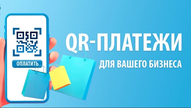 Мобильное приложение «СНГБ Бизнес QR»