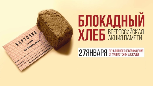 В библиотеках Сургутского района пройдет традиционная акция «Блокадный хлеб»
