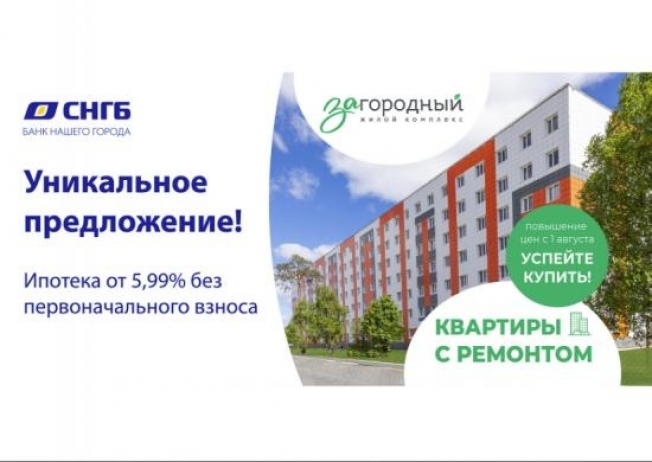 Купите квартиру с ремонтом в жилом комплексе «Загородный»!