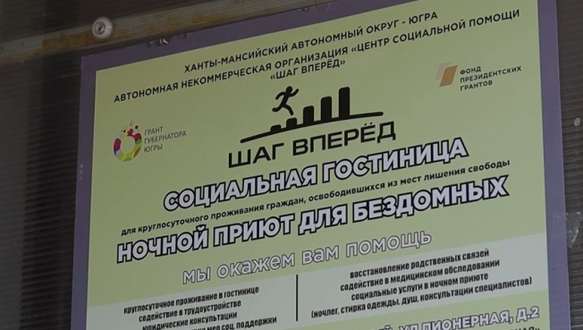 В Сургуте в центре социальной помощи  бездомных и бывшим осужденным станет больше мест
