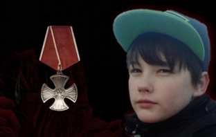 Российский школьник посмертно награжден орденом Мужества