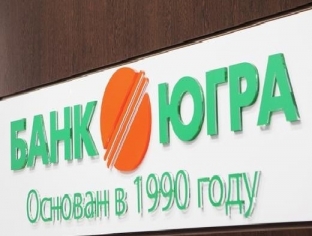 Центробанк России подал в арбитражный суд Москвы заявление о признании банка «Югра» банкротом