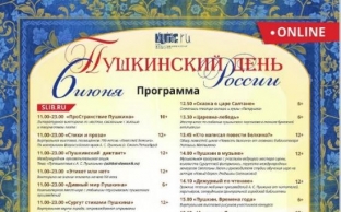 Пушкинский день в Сургуте впервые отметят в интернете