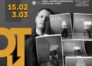 В галерее «Стерх» Сургута откроется выставка-проект Алексея Скрипина «ОтиДО» // 12+