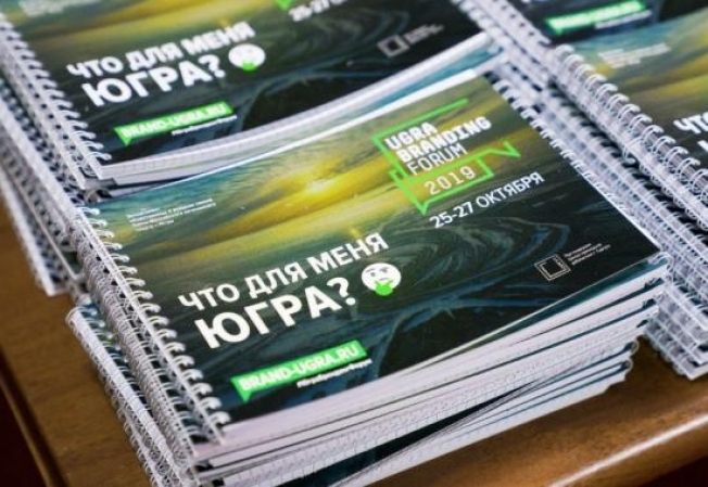 В Ханты-Мансийске пройдет форум по территориальному маркетингу и брендингу