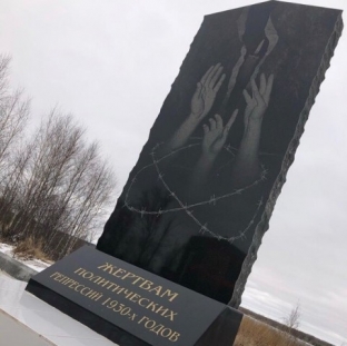 В Сургутском районе открылся памятник жертвам политических репрессий