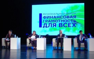Более ста сургутян приняли участие в первом региональном форуме «Финансовая грамотность для всех»
