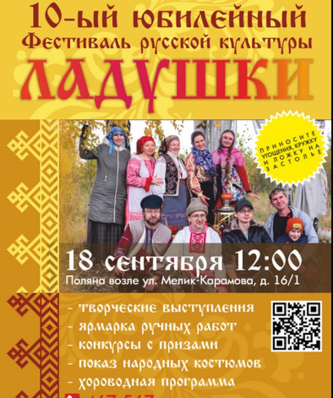В Сургуте пройдет фестиваль русской культуры «Ладушки»