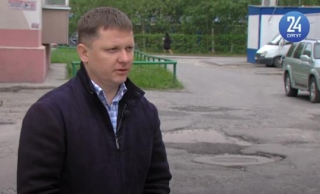 Мнение депутата: Дмитрий Нечепуренко рассказал, успеют ли в Сургуте этим летом отремонтировать более 30 дворов