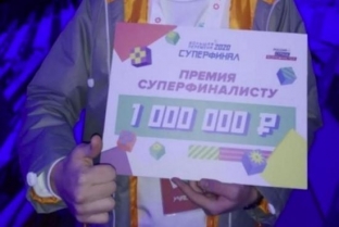 Школьница из Сургута получила миллион рублей за победу в конкурсе «Большая перемена»