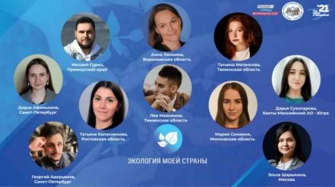 Югорчанка стала победителем конкурса «Моя страна – моя Россия» в номинации «Экология моей страны»