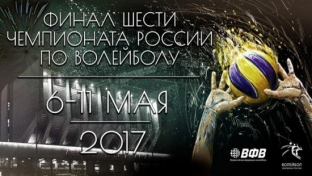 «Газпром-Югра» завтра стартует в финале шести российской волейбольной суперлиги