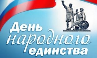 День народного единства в Сургуте отметят с размахом