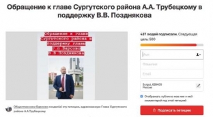 Жители Барсово создали петицию в поддержку главы поселения Вячеслава Позднякова