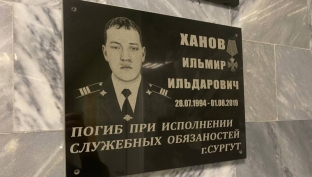 Полицейские Сургута почтили память погибшего Ильмира Ханова