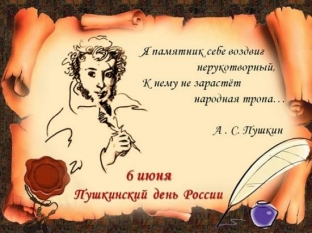 Я памятник себе воздвиг нерукотоворный… Сургутяне отметят Пушкинский день России