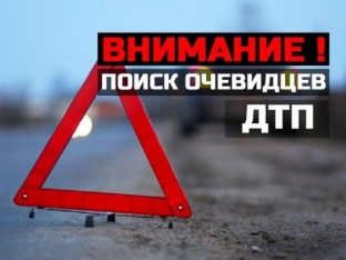Полиция Сургута разыскивает очевидцев дорожно-транспортных происшествий