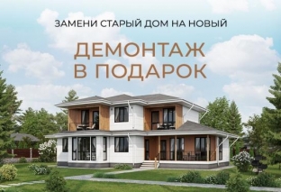 Где заказать строительство загородных домов в Москве?