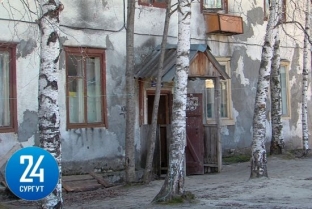 Власти направят на выкуп непригодного жилья у сургутян 1,4 миллиарда рублей