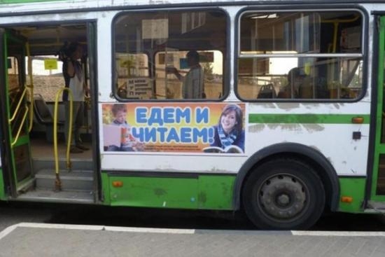 Сургутян приглашают прокатиться на «читающем» автобусе
