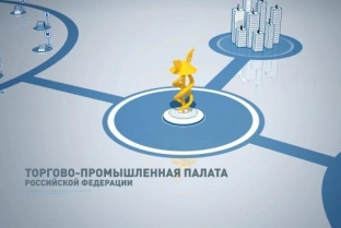 В ТПП России презентовали инвестиционный потенциал Югры