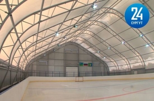 В Сургутском районе открылся еще один крытый хоккейный корт