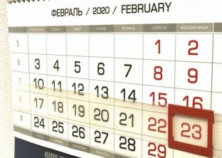 В феврале россиян ждет короткая рабочая неделя