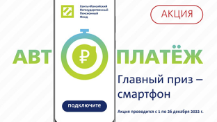 Копить пенсию с «Автоплатежом»