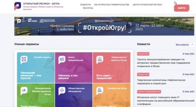 На портале «Открытый регион – Югра» появился перечень официальных аккаунтов ведомств и администраций