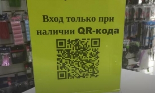 Как работает система QR-кодов в Сургуте и часто ли встречаются подделки