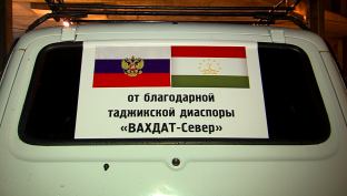 Представители таджикской диаспоры Сургута передали автомобиль и гумпомощь для бойцов СВО
