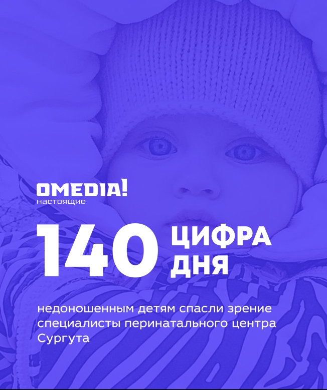 С 2013 года в Сургуте спасли зрение 140 недоношенных детей