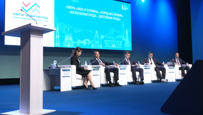 Будущее городов обсудили на форуме в Ханты-Мансийске «Север-Юг: комфортная среда»