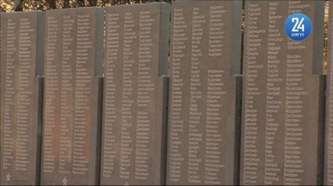 Имена героев. В Сургуте открыли обновленный Мемориал Славы
